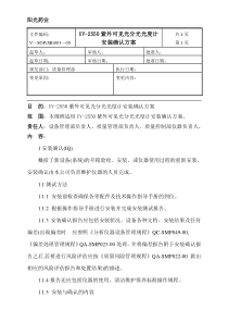 UV-2550紫外可见光分光光度计安装确认方案