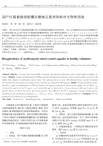 国产红霉素肠溶胶囊在健康志愿者的相对生物利用度