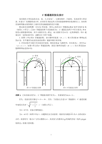 U型通道的优化设计