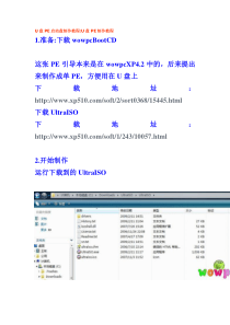 U盘PE启动盘制作教程