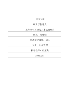 上海汽车工业的人才建设研究