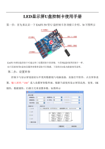 U盘控制卡使用手册