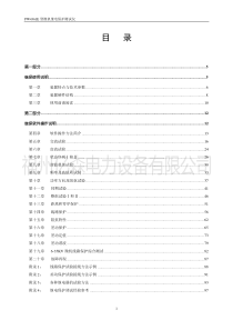 PW4361E微机型继电保护测试仪