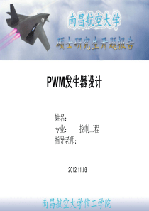 PWM发生器设计.