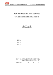 V50承重模板支撑安全施工专项方案建议