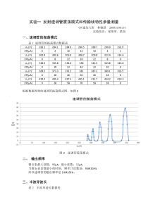 py-实验一反射速调管震荡模式和传输线特性参量测量