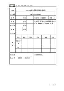 VAVP1133012QQ(1133-012真空乳化搅拌机验证方案)