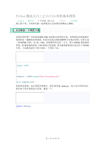 python爬虫入门教程