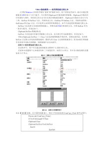 VB6.0基础教程使用剪贴板交换文本