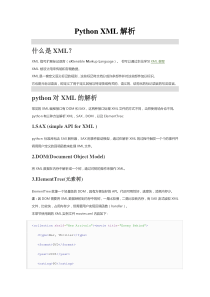 Python解析XML