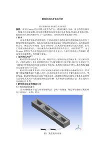 数控机床拓扑优化分析