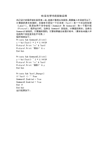 VB在化学中的实际应用