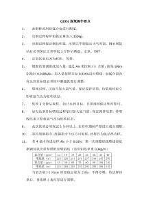 Q195L脱氧方案