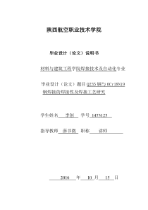 Q235钢与0Cr1825Ni9钢焊接的焊接性及焊接工艺研究01