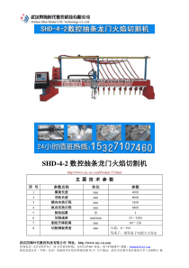 数控抽条龙门火焰切割机SHD-4-2型技术参数