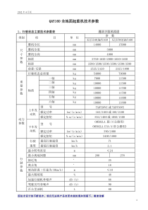 QAY160全地面起重机技术规格(国ⅢOM502LAⅢ3)_2012年4月版