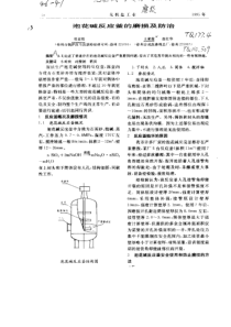 泡花碱反应釜的磨损及防治