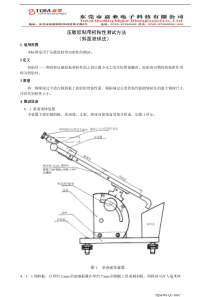 QC-06初粘力GB4852-84