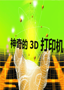 3d打印机上课用