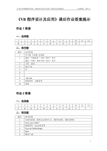 VB程序设计作业答案提示