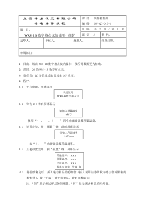 QCSOP015-WRS-1B数字熔点仪的使用维护