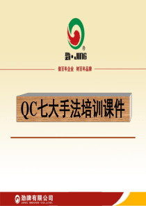 QC七大手法培训课件.