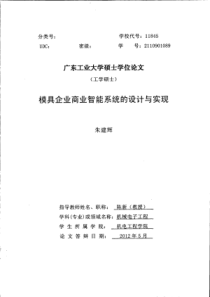 模具企业商业智能系统的设计与实现