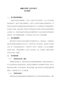 金融专业实习报告