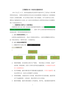 QC小组活动基础知识MicrosoftWord文档
