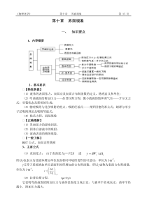 物化第十章习题