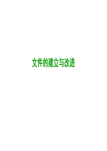 QES标准对应及文件