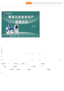 模具企业生产管理系统（PDF45页）