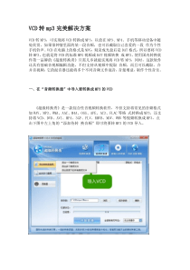 VCD转mp3完美解决方案