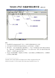 VensimPLE中文教程