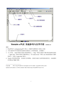 vensim中文教程