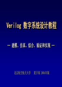 Verilog教程2004