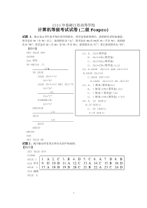 vfp2009春二级VFP试卷(含答案)