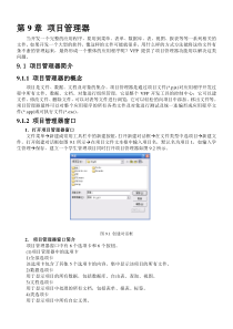 VFP6教程第9章项目管理器