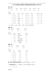 vfp二级2010年春试卷