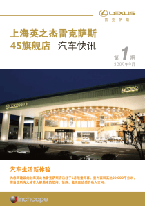 上海英之杰雷克萨斯4S旗舰店汽车快讯