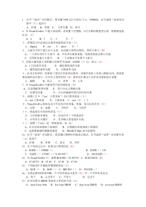 vfp极其应用系统开发期末试题