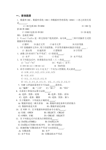 VF数据库应用考试模拟题