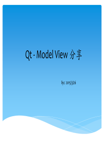 Qt-ModelView分享-liyc.