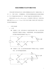 Vishay应变测量技术讲座笔记