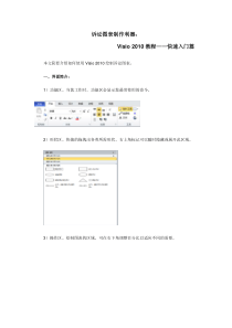 Visio2010教程快速入门篇