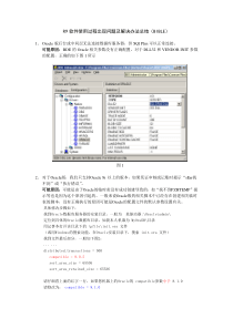 R9软件使用过程出现问题及解决办法总结(BIBLE)