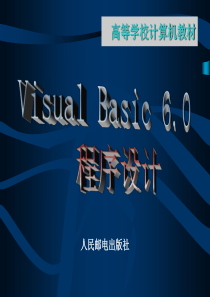 VisualBasic电子教程第一章