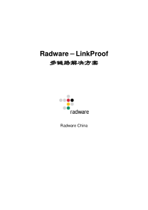 RadwareLinkProof多链路负载均衡解决方案技术白皮书