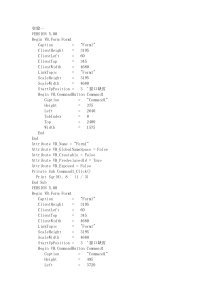 VisualBasic程序设计—实验报告册-参考答案