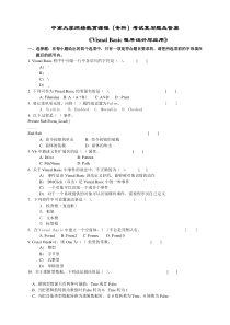 VisualBasic程序设计复习题及参考答案1